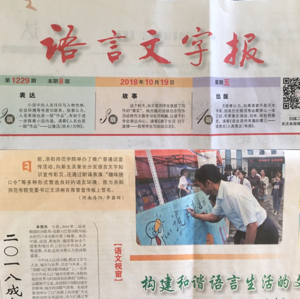 《语言文字报》纸质版刊发我校举办推广普通话宣传活动