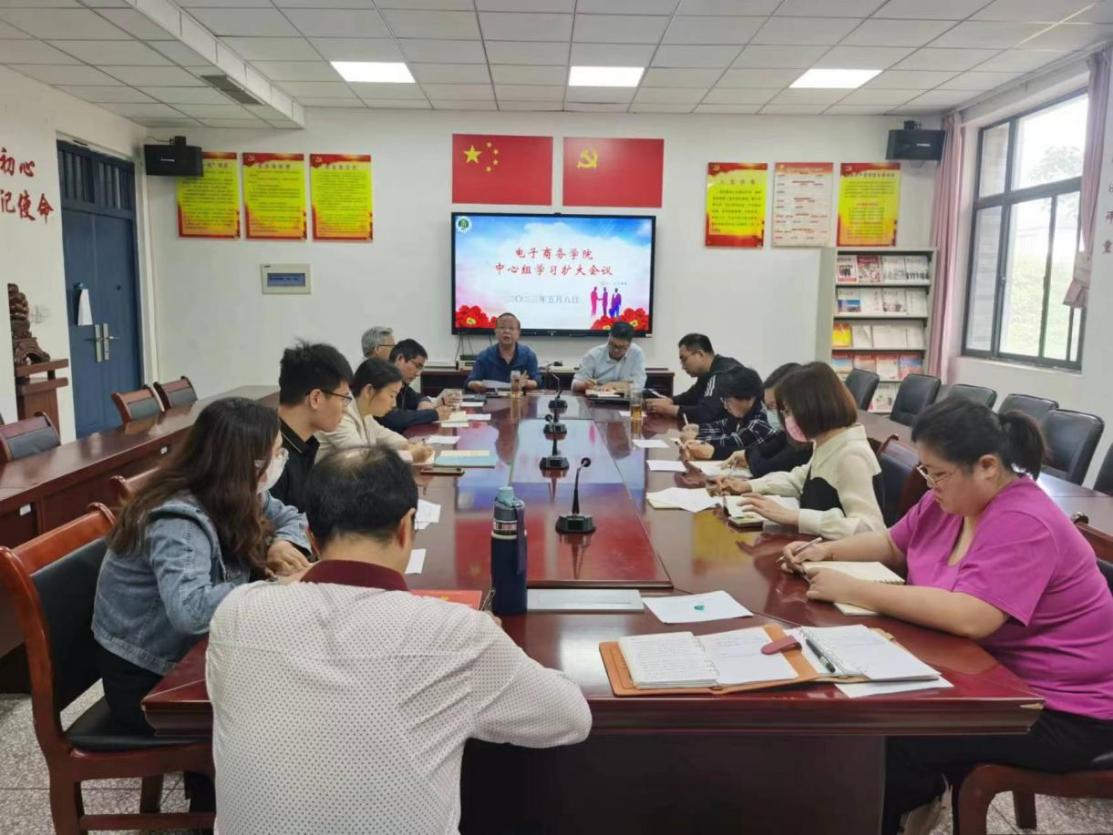 中心组学习扩大会议5.8