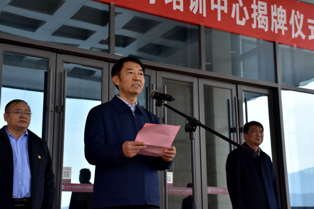 我校乡村振兴人才培训中心在栾川挂牌-洛阳师学院校友会 基金会