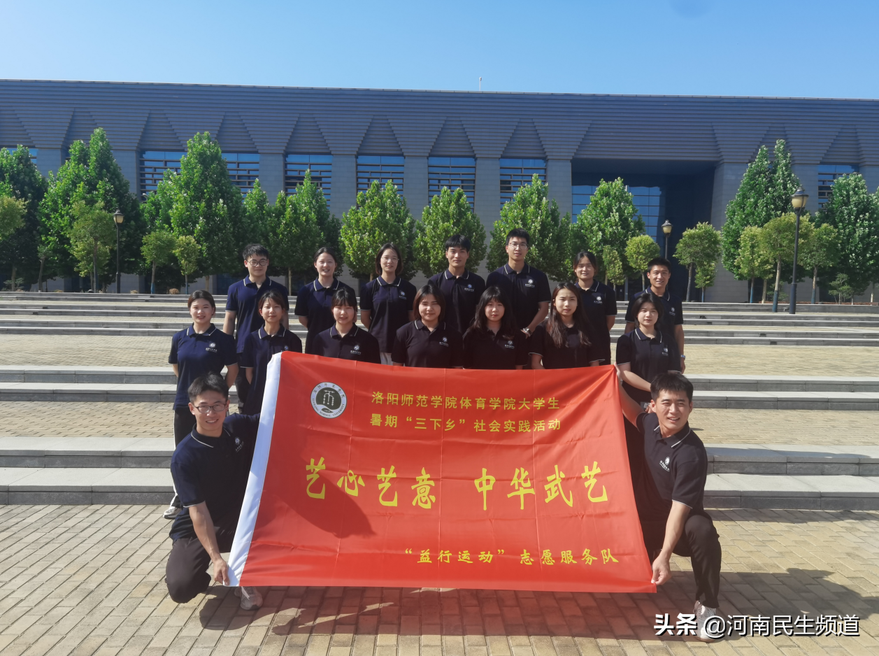 传统武术走进乡村小学，强身健体助力体育强国——洛阳师范学院暑期社会实践队开展“武术进校园”活动