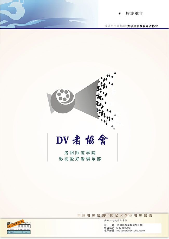 影视爱好者协会标-马柯13838889021.jpg