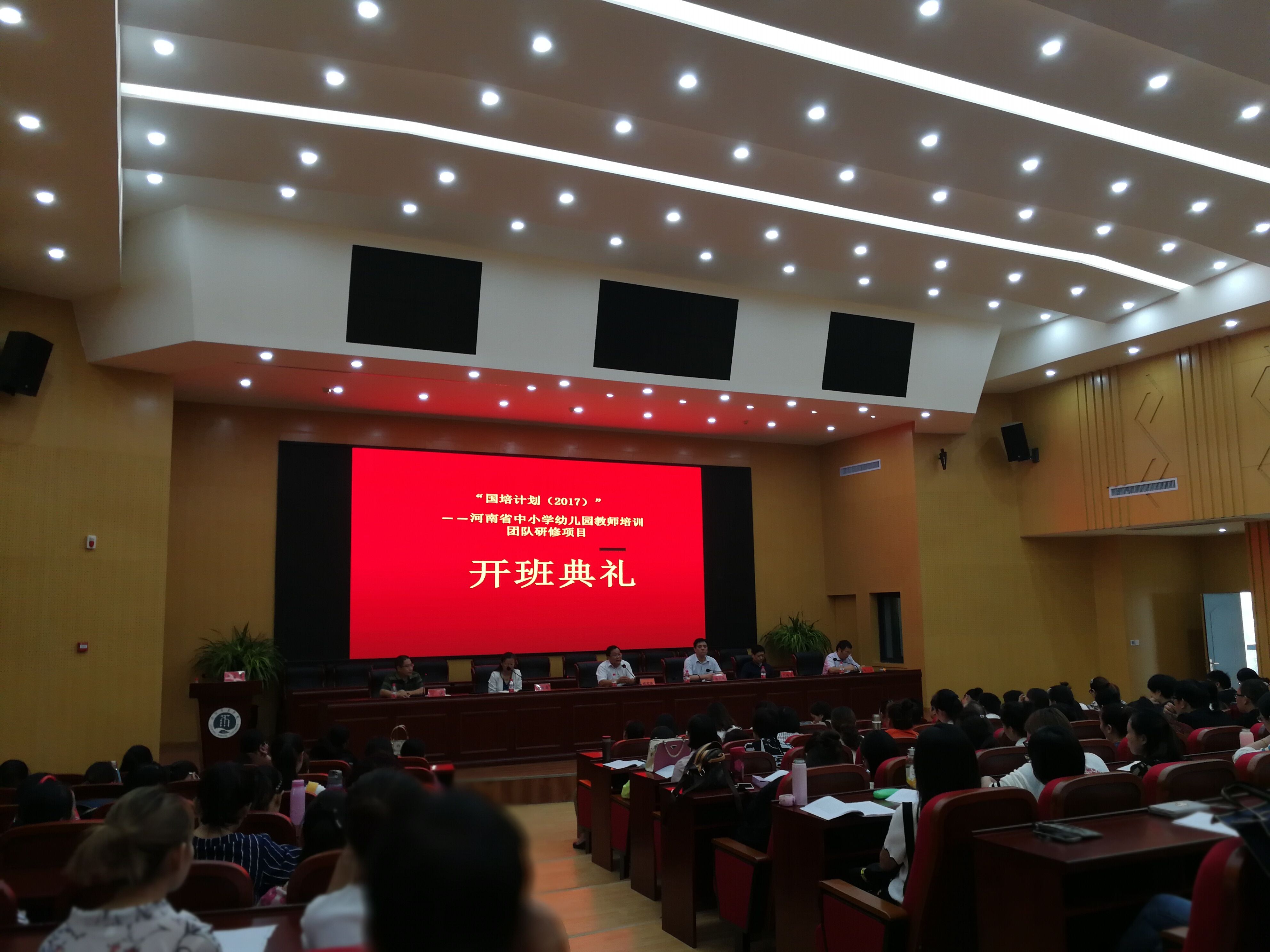 国培计划2017开班典礼顺利举行