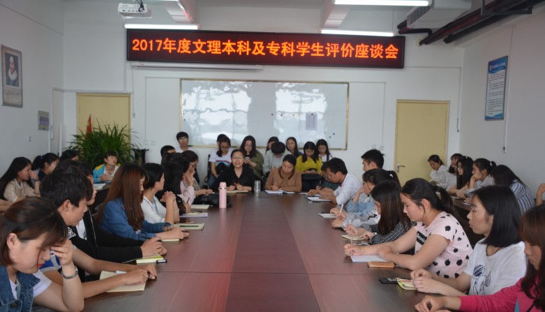 公共外语教研部召开2017年学生评教座谈会