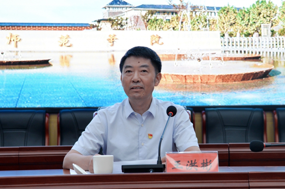 2.校党委书记王洪彬主持会议并作动员部署