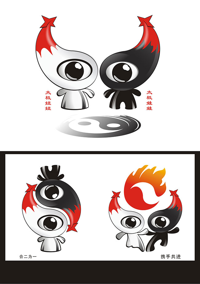 太极吉祥物.jpg