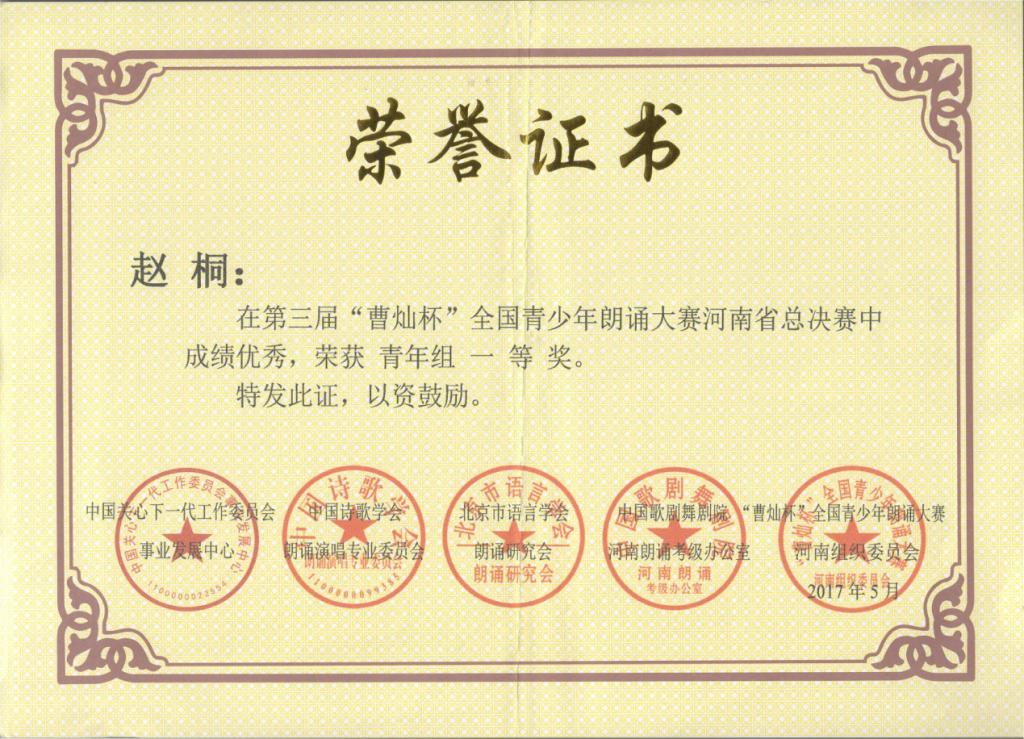 第三届曹灿杯荣誉成果展示