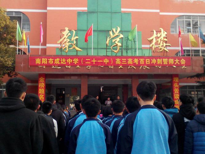 2022年南阳市成达中学招聘