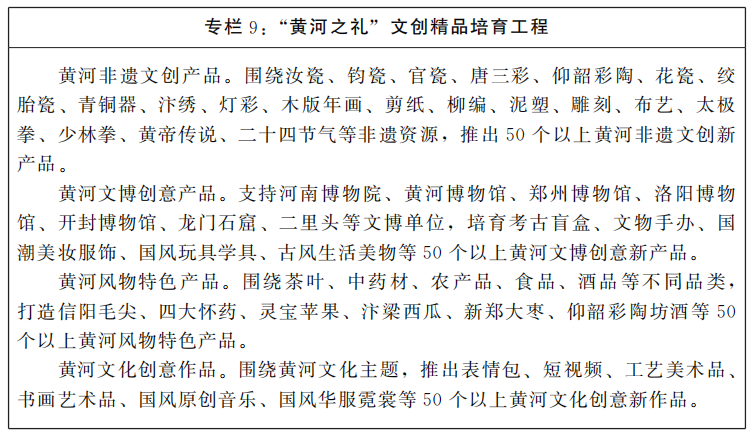 河南省人民政府关于印发河南省“十四五”文化旅游融合发展规划的通知