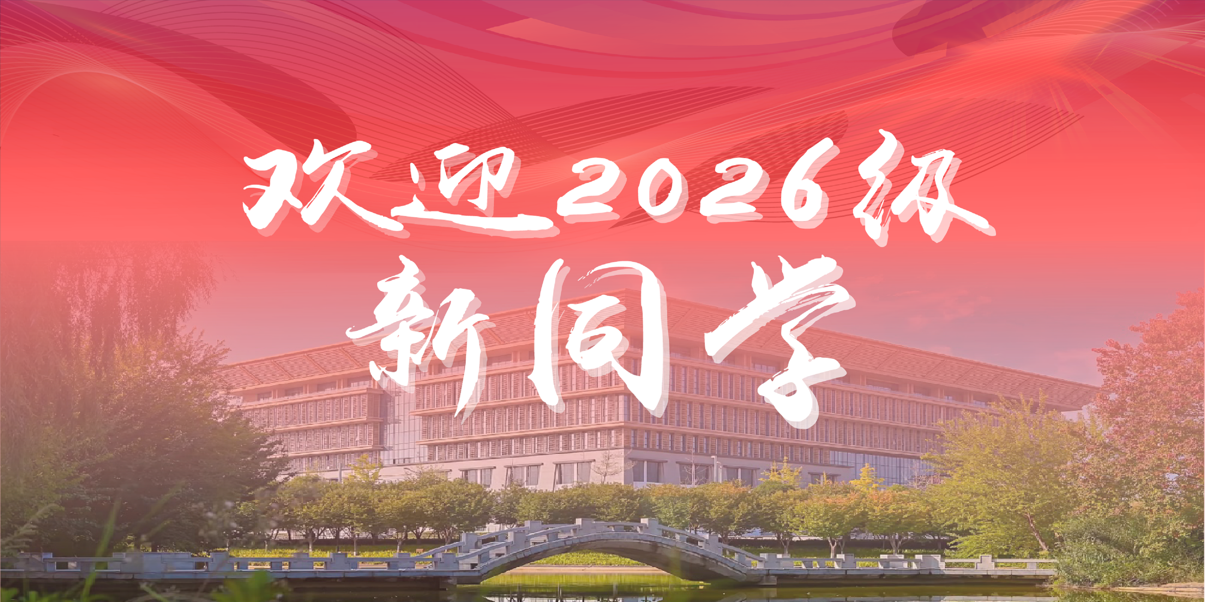 学院风景