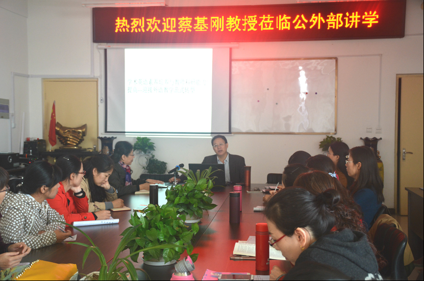 复旦大学蔡基刚教授来我部讲学