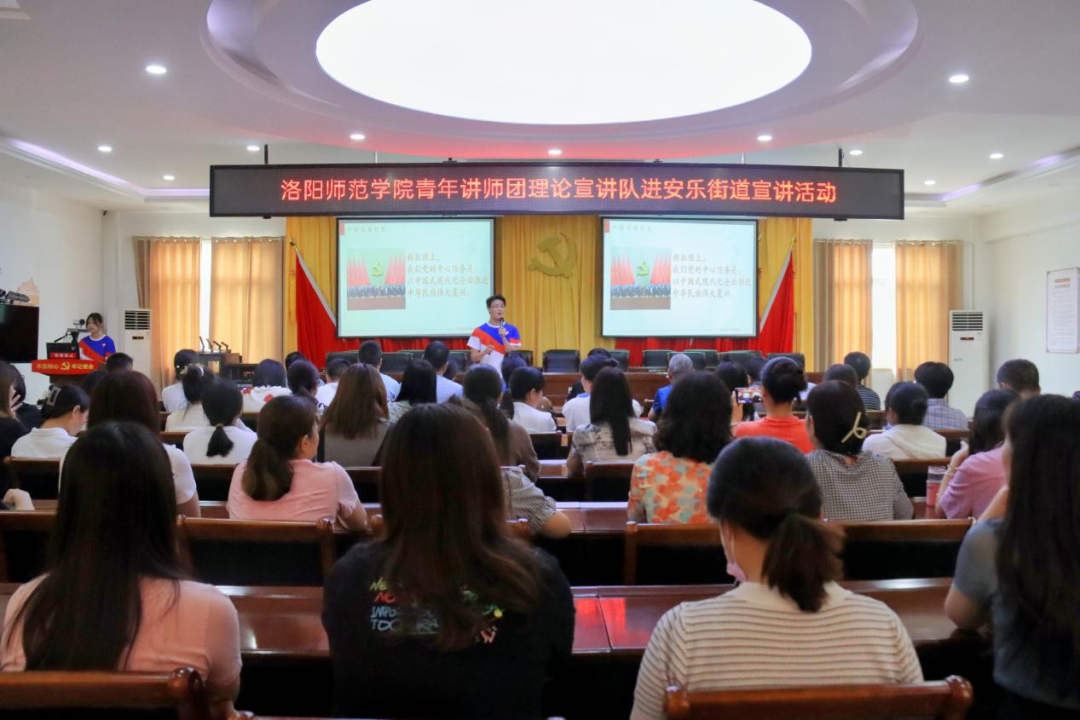 青年讲师团赴安乐街道进行宣讲